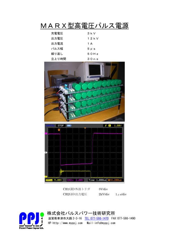 ＭＡＲＸ型高電圧パルス電源