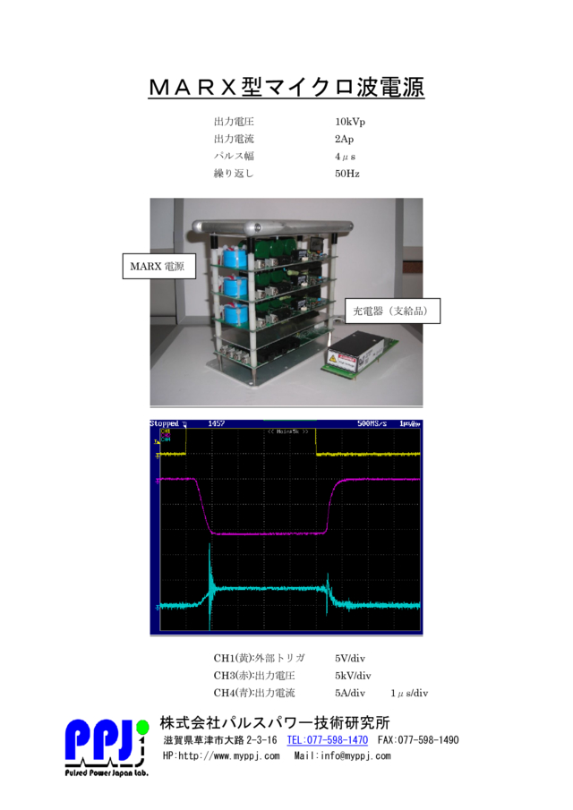 ＭＡＲＸ型マイクロ波電源