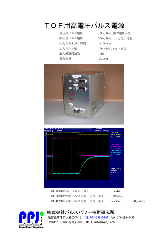 ＴＯＦ用高電圧パルス電源