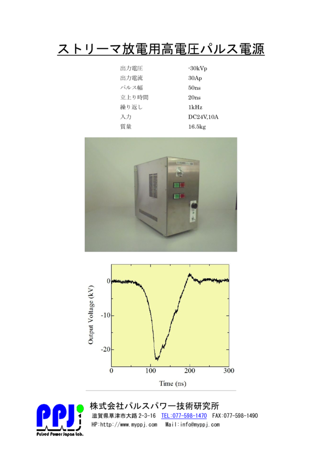 ストリーマ放電用高電圧パルス電源