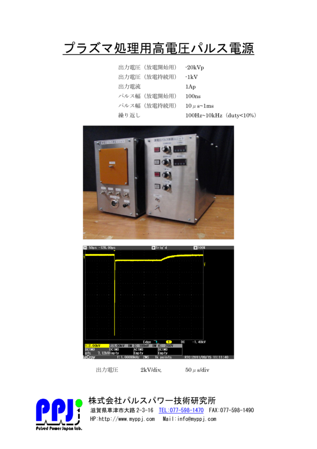 プラズマ処理用高電圧パルス電源