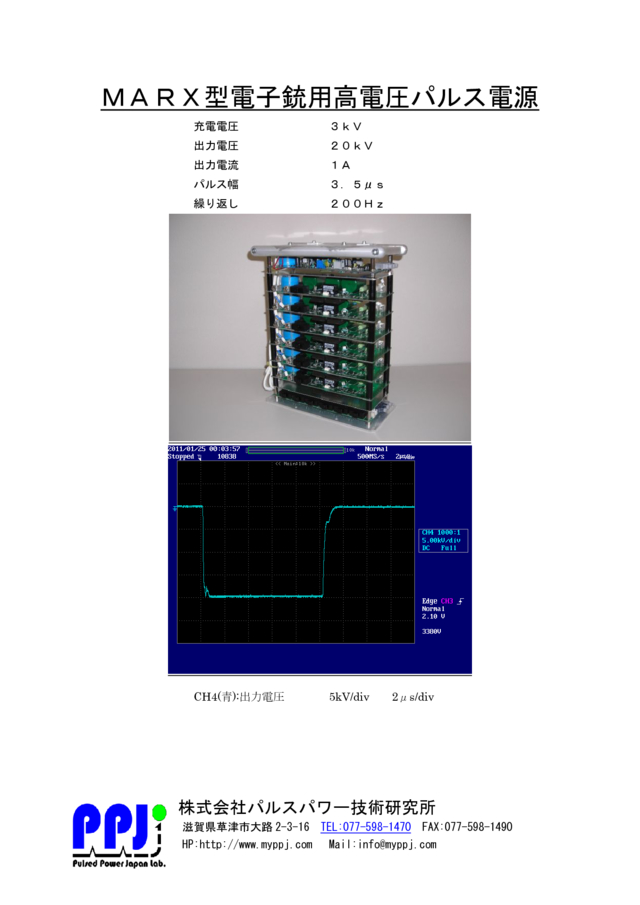 ＭＡＲＸ型電子銃用高電圧パルス電源
