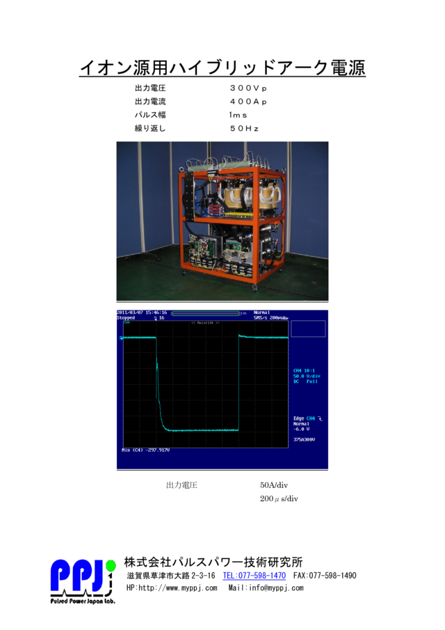 イオン源用ハイブリッドアーク電源