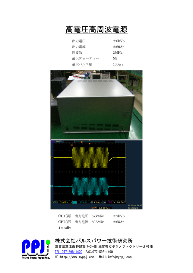 高電圧高周波電源