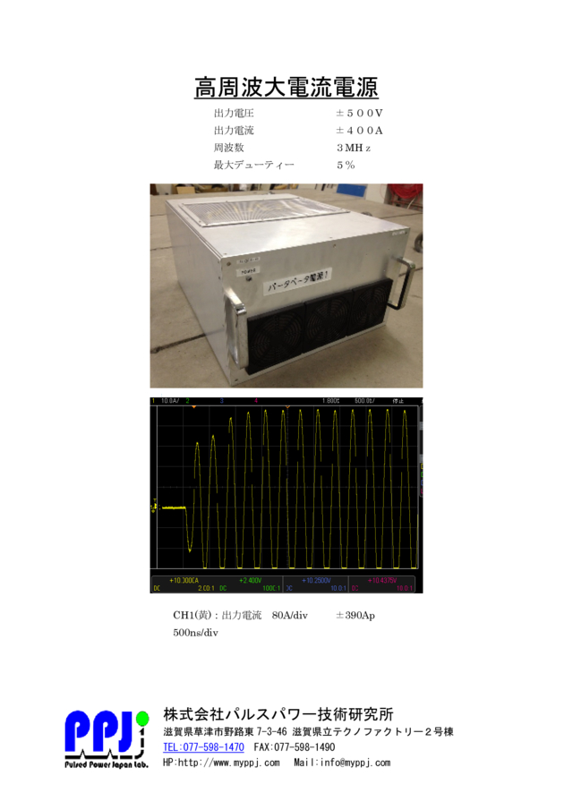 高周波大電流電源