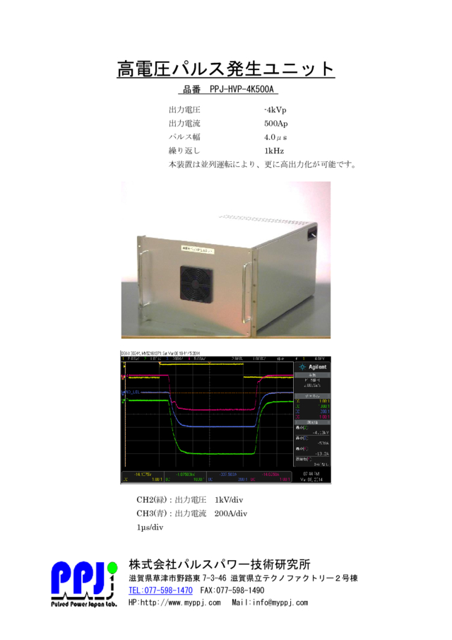 高電圧パルス発生ユニット