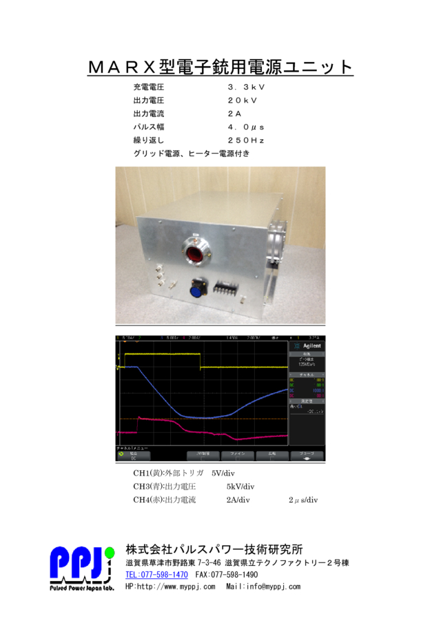 MARX型電子銃用電源ユニット