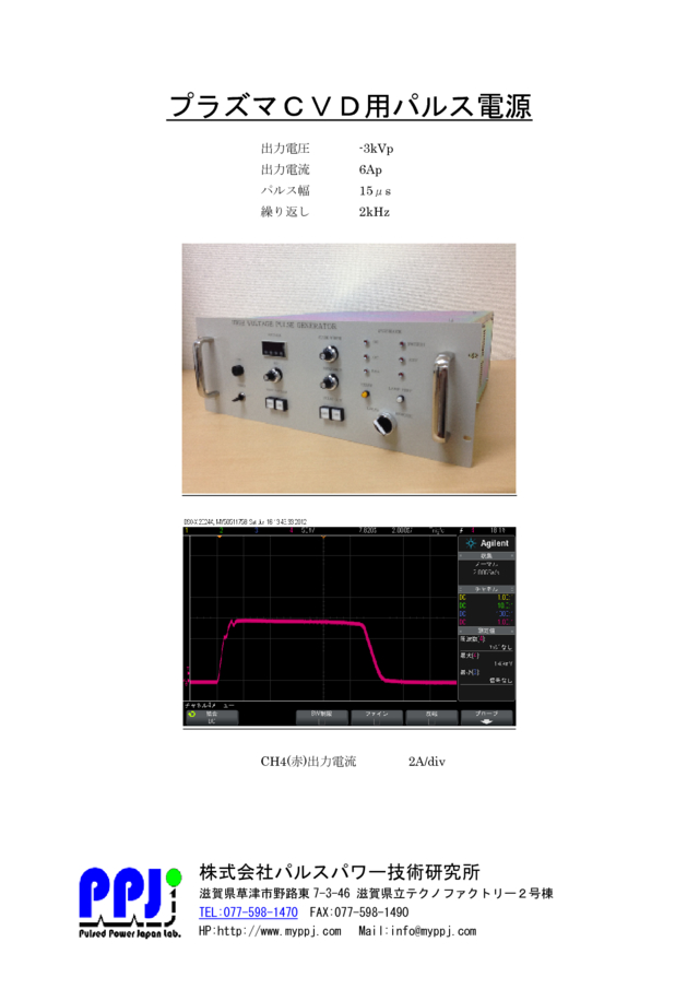 プラズマCVD用パルス電源