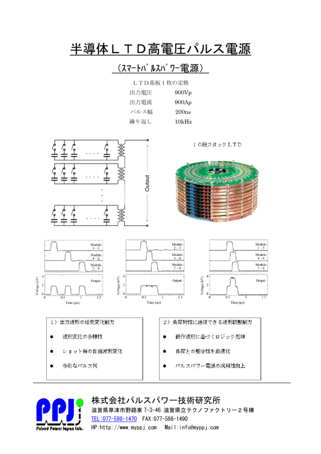 半導体LTD高電圧パルス電源(ｽﾏｰﾄﾊﾟﾙｽﾊﾟﾜｰ電源)
