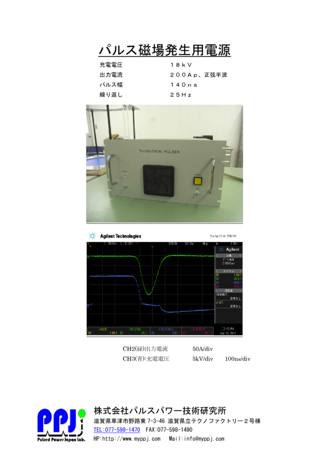 パルス磁場発生用電源